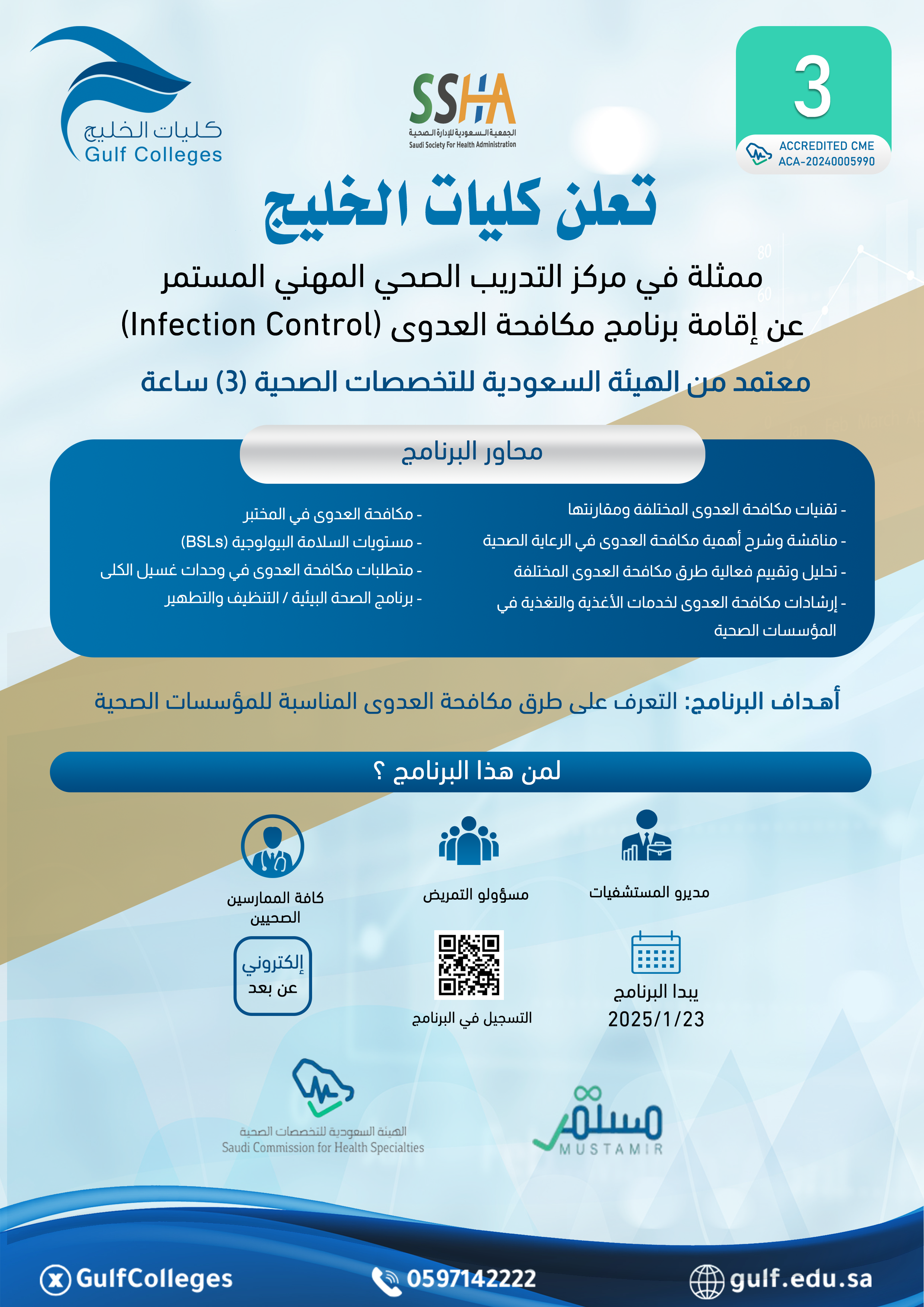 مكافحة العدوى.png