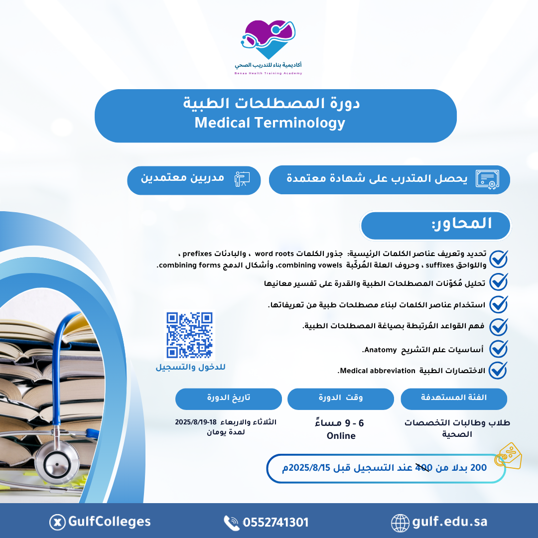 المصطلحات الطبية (1).png